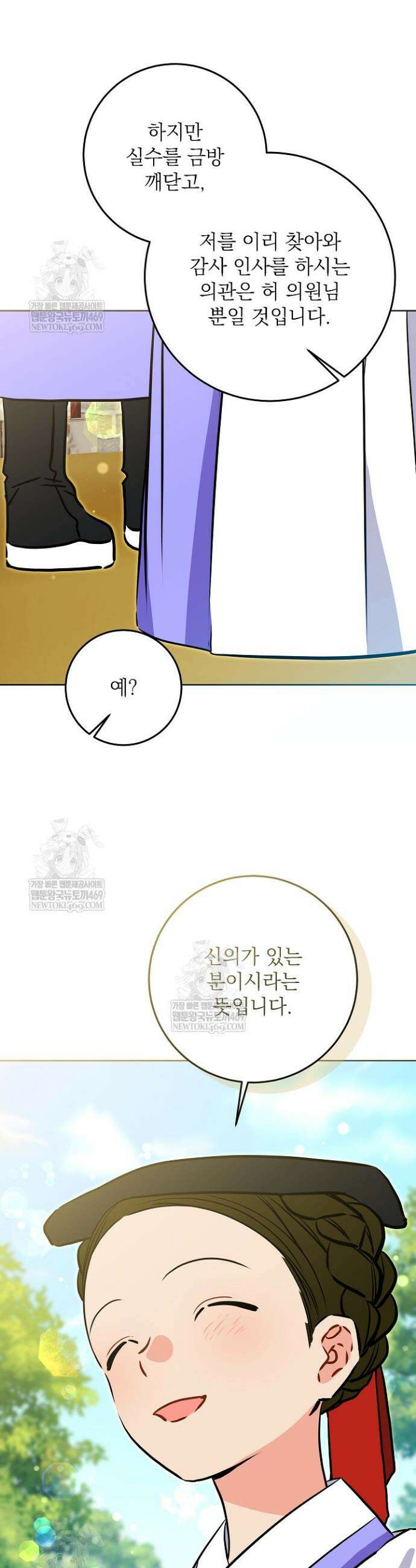 말단 후궁의 딸로 태어났습니다 73화 10