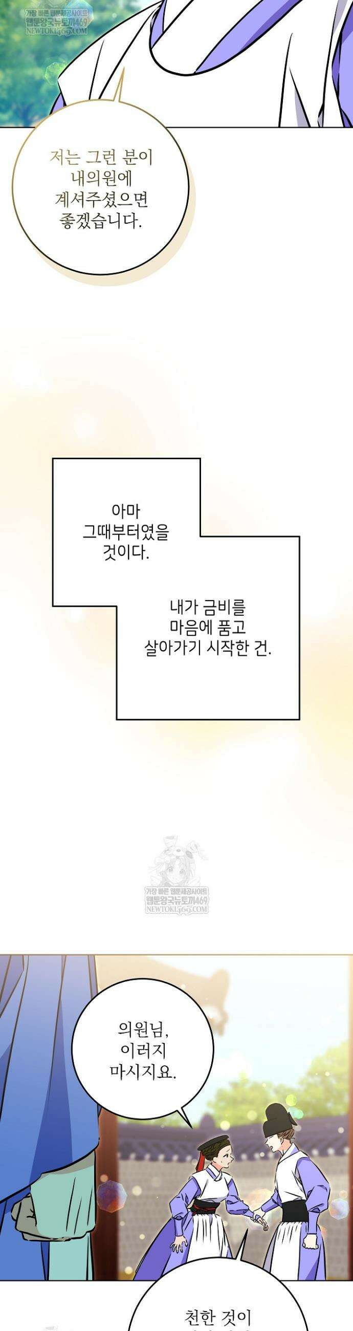 말단 후궁의 딸로 태어났습니다 73화 11