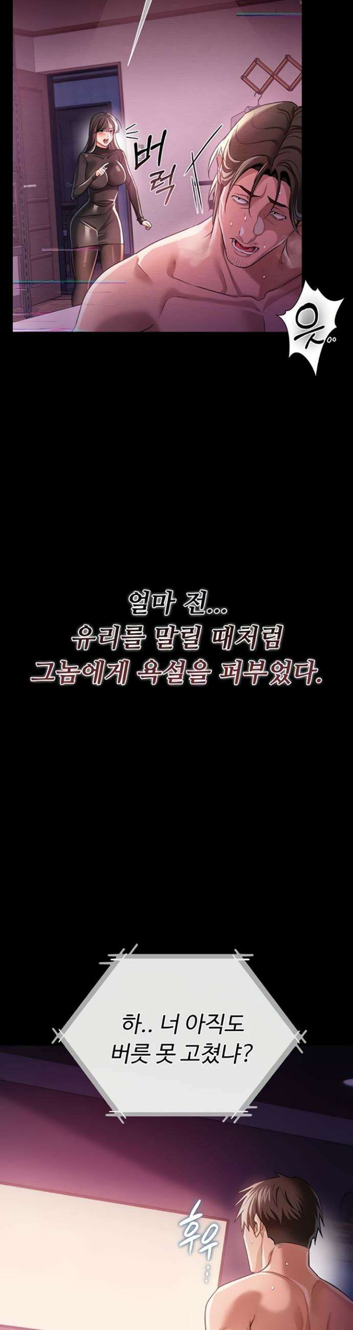 위험한 거래 그리고 옆집 여자 35화 2