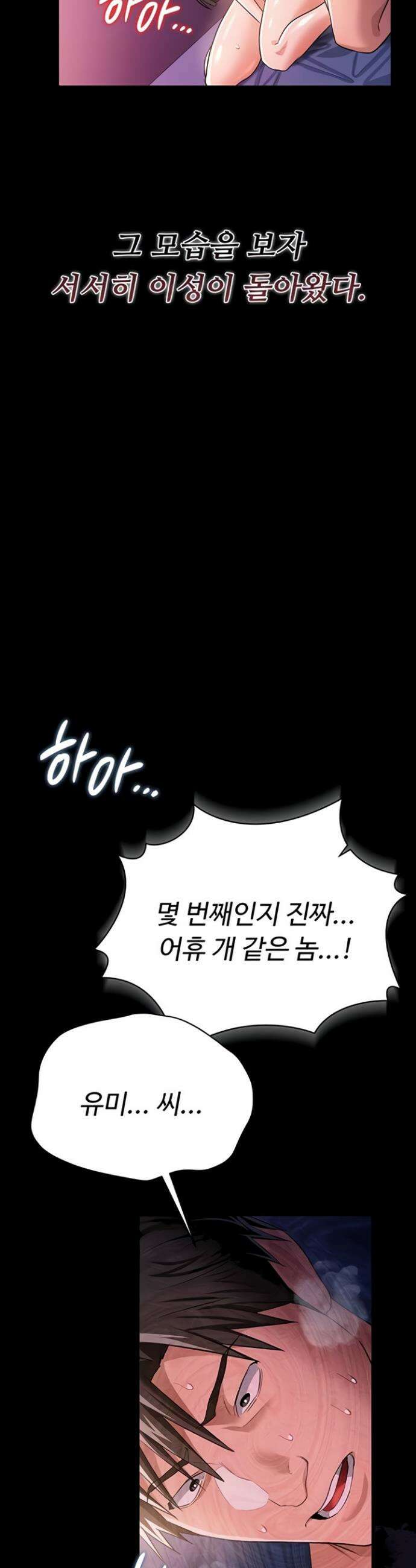 위험한 거래 그리고 옆집 여자 35화 4