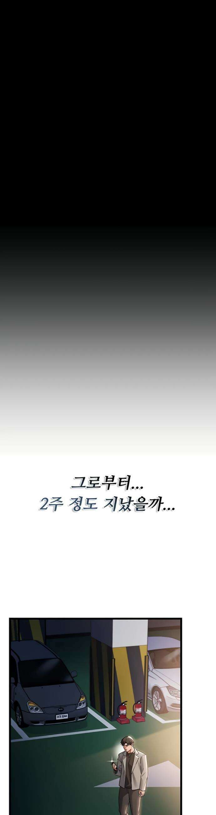 위험한 거래 그리고 옆집 여자 35화 8