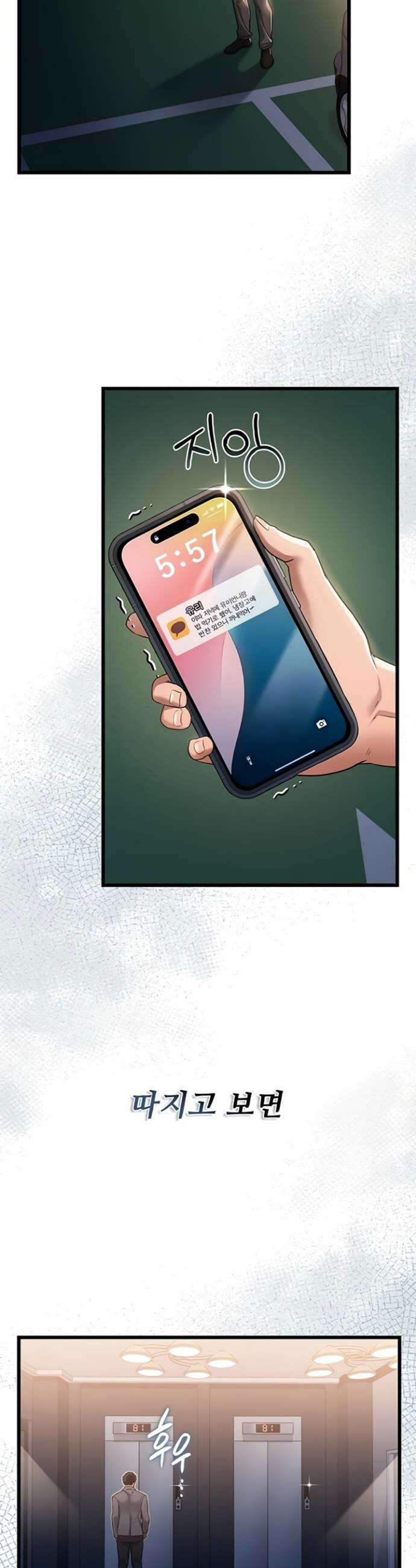 위험한 거래 그리고 옆집 여자 35화 9
