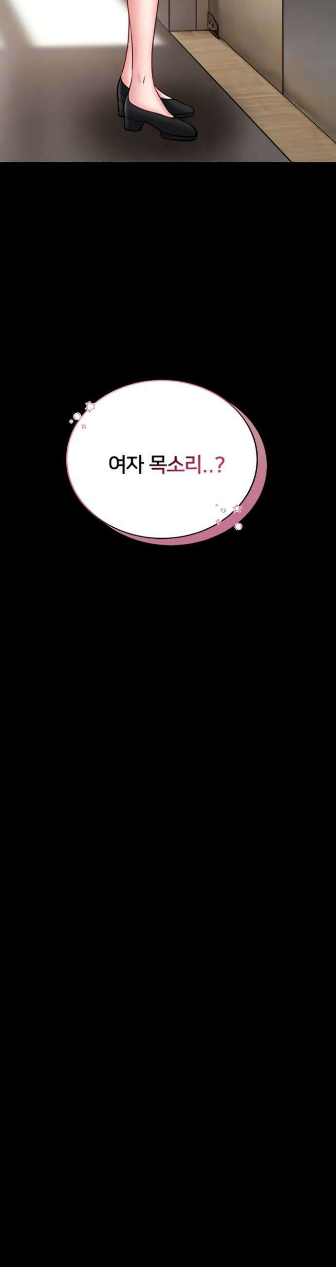 호신술 가르쳐드립니다 15화 4