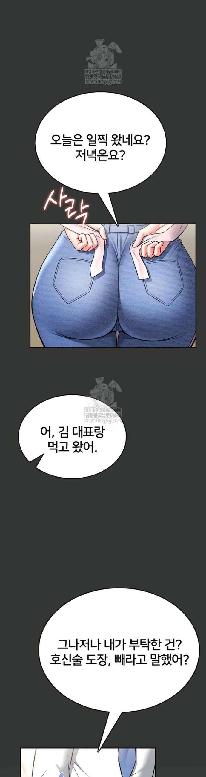 호신술 가르쳐드립니다 15화 10