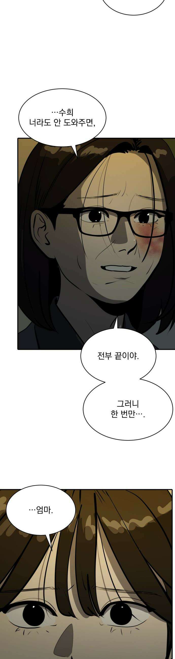 수희0(tngmlek0) - 234화 7