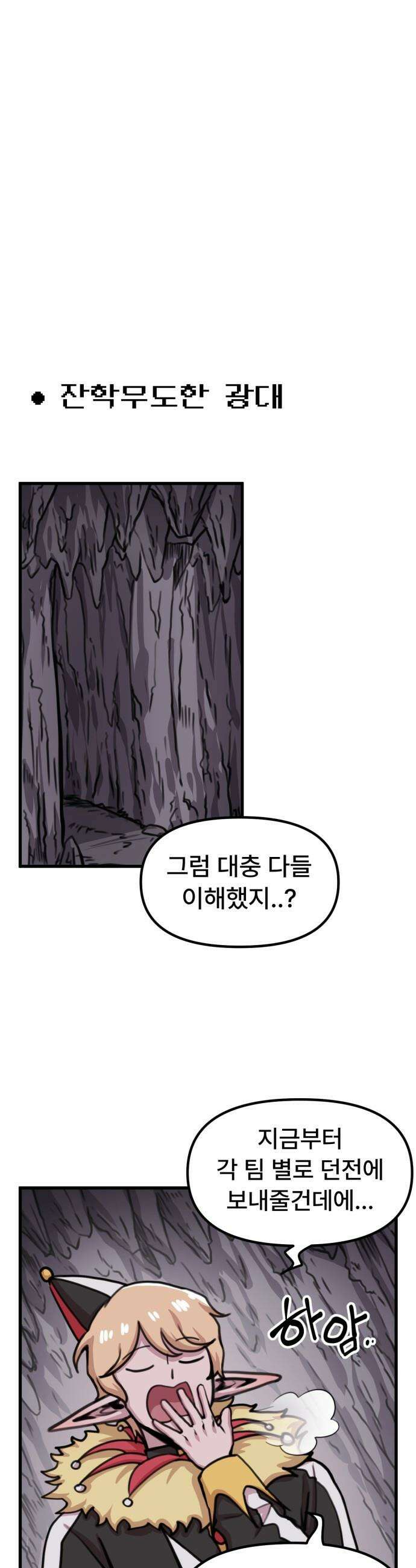 용사파티만화 - 65화 1