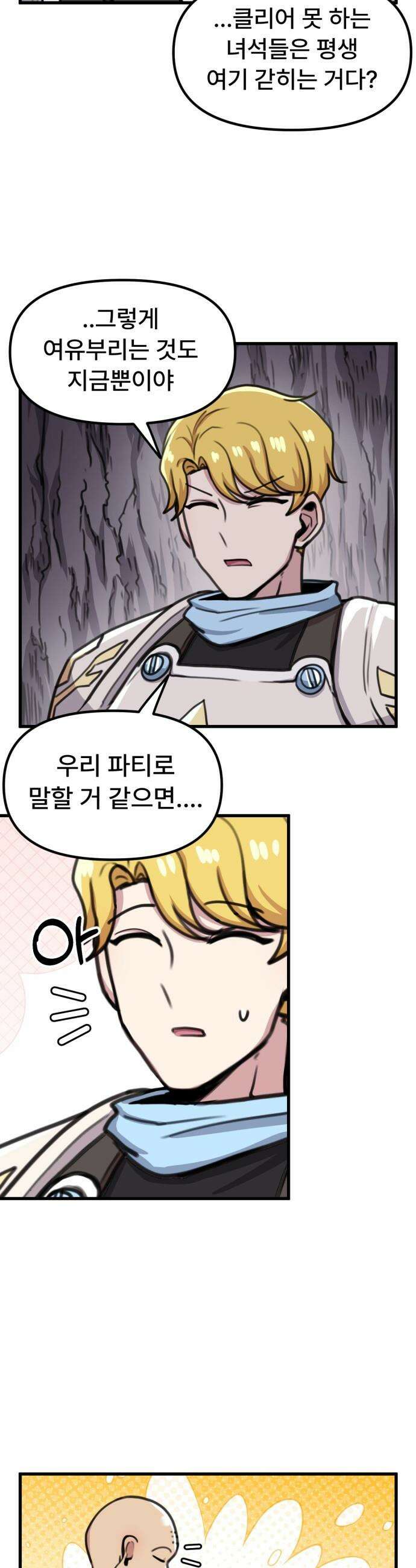 용사파티만화 - 65화 2
