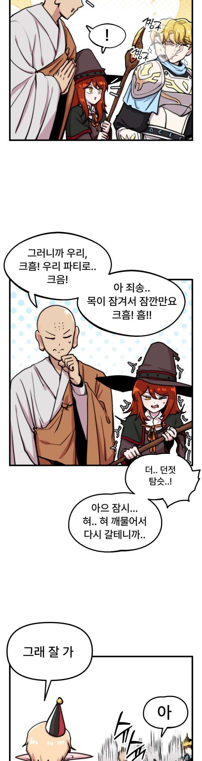 용사파티만화 - 65화 3