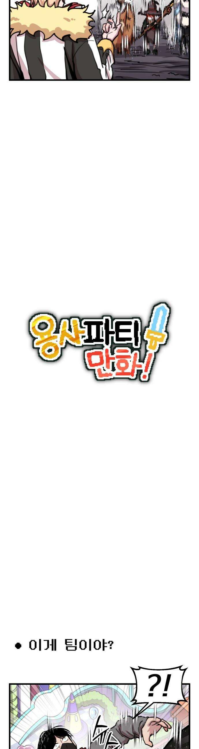 용사파티만화 - 65화 4