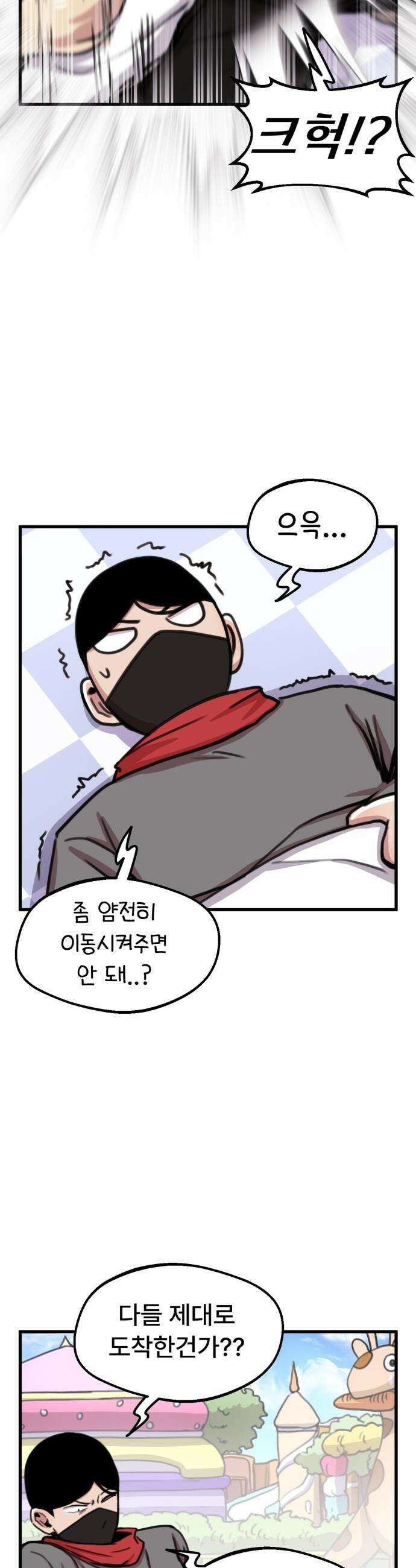 용사파티만화 - 65화 6