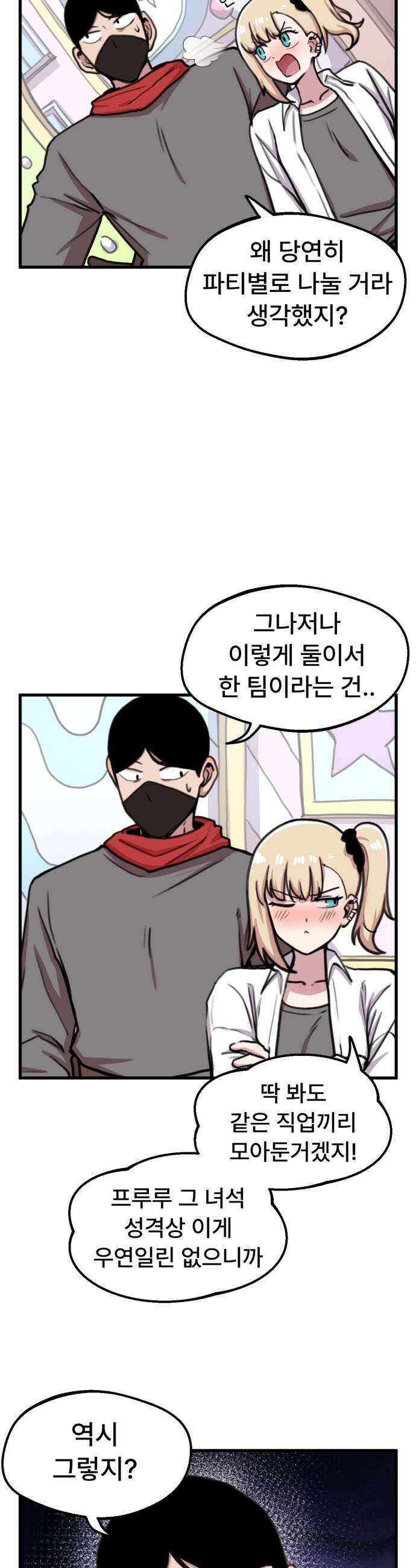 용사파티만화 - 65화 9