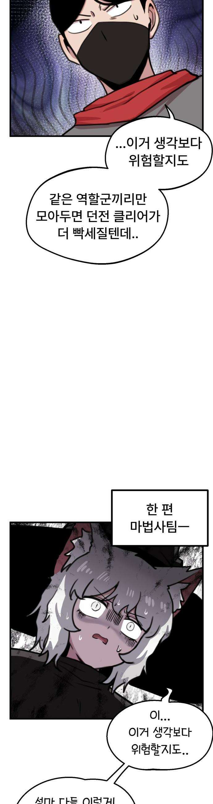 용사파티만화 - 65화 10