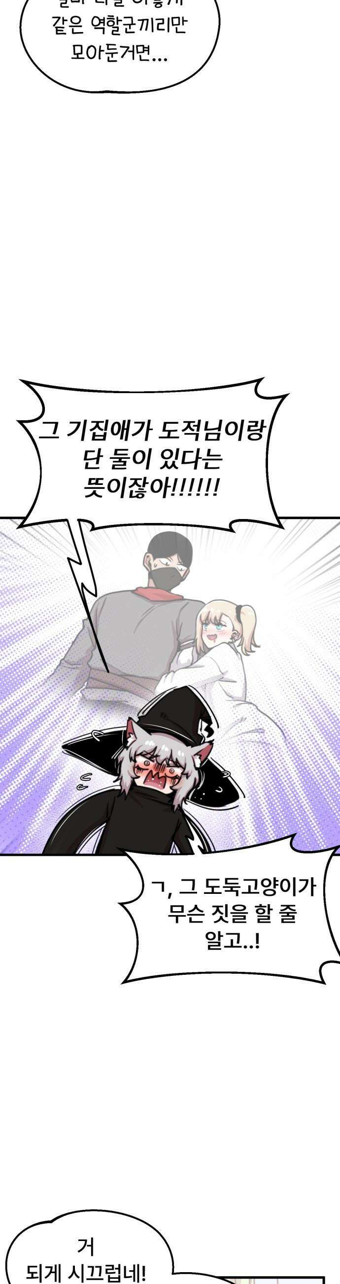 용사파티만화 - 65화 11