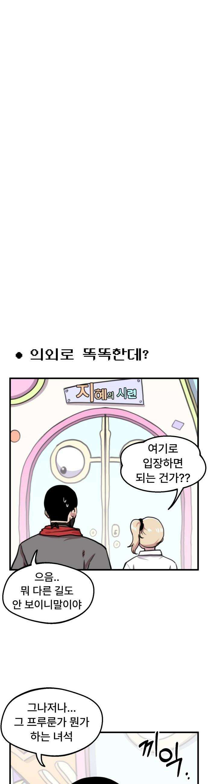 용사파티만화 - 65화 13