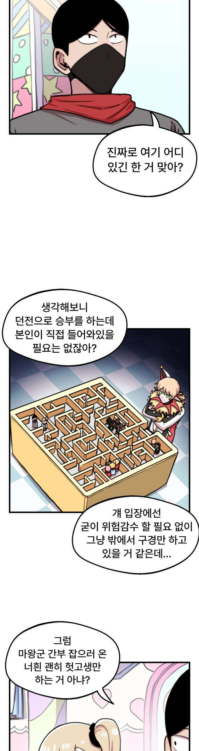 용사파티만화 - 65화 14