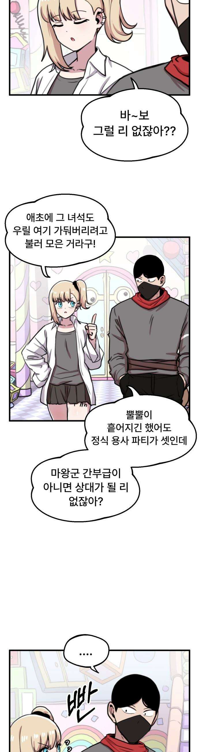 용사파티만화 - 65화 15