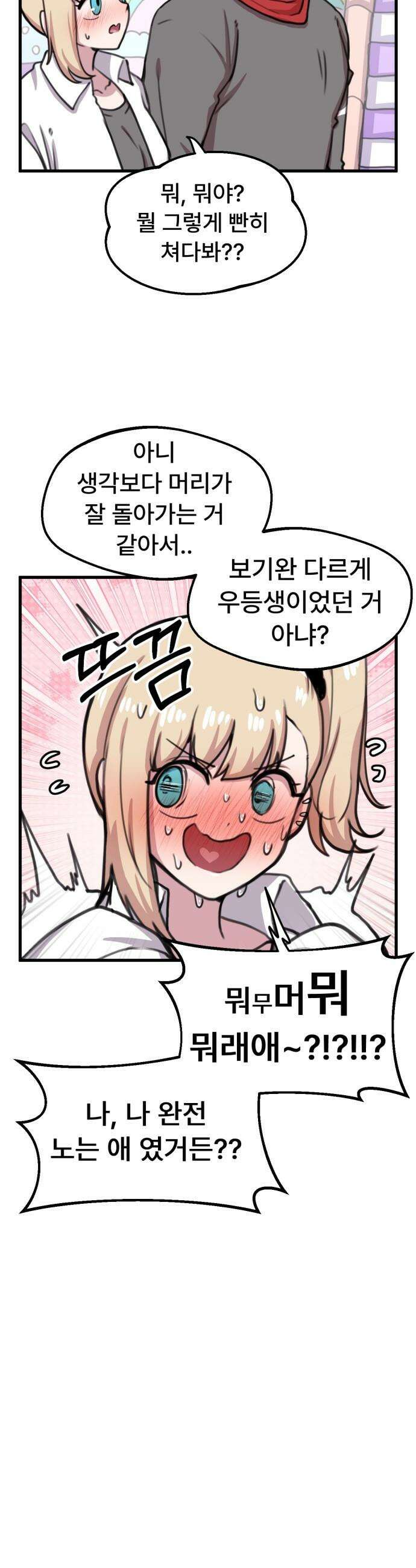 용사파티만화 - 65화 16