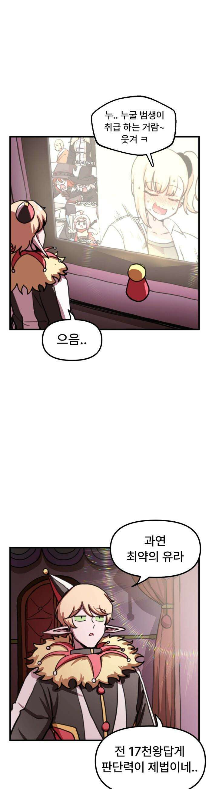 용사파티만화 - 65화 17
