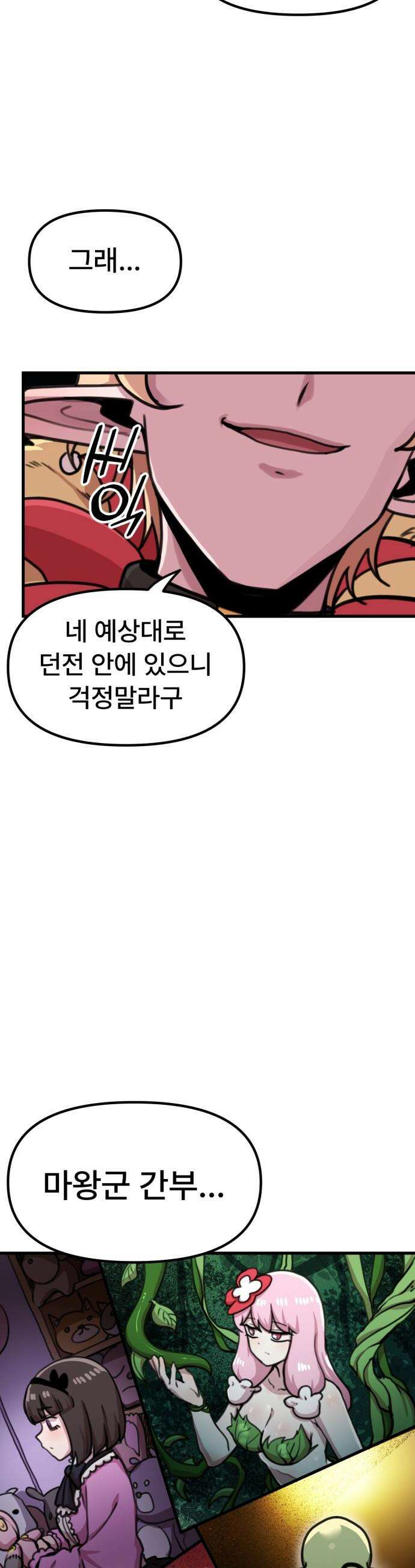 용사파티만화 - 65화 18