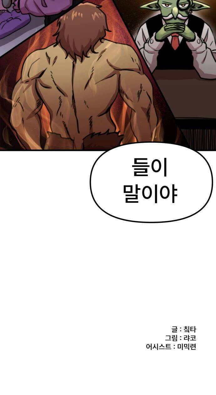 용사파티만화 - 65화 19