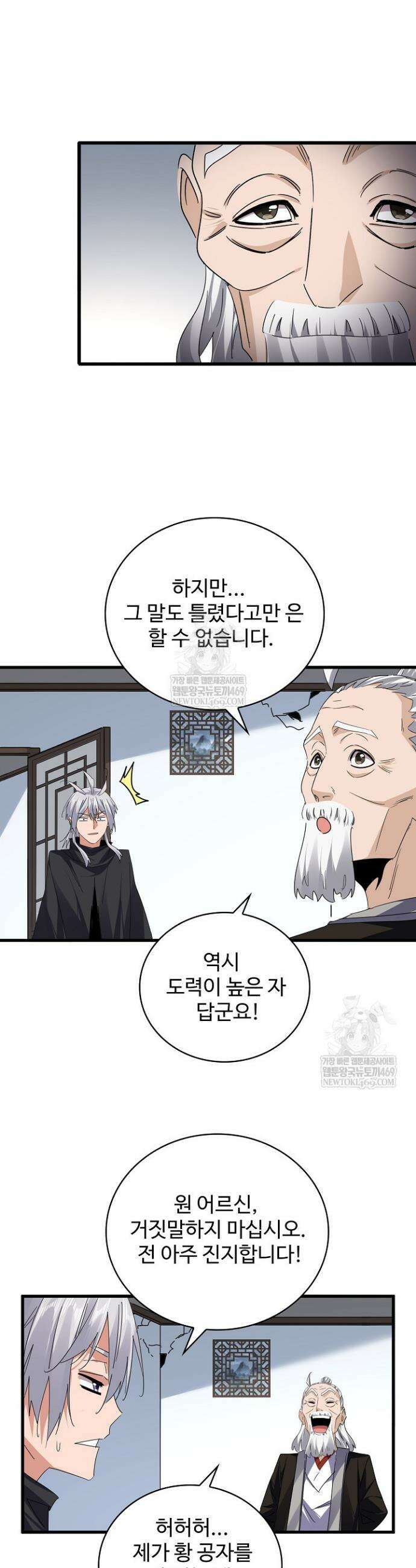 마황의 귀환 601화 2