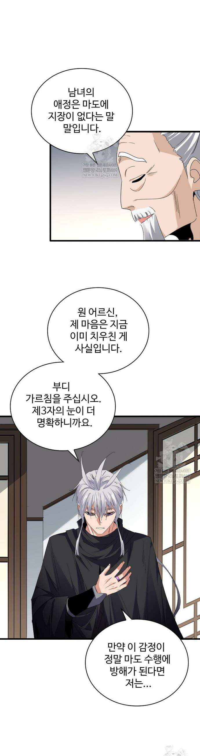 마황의 귀환 601화 4