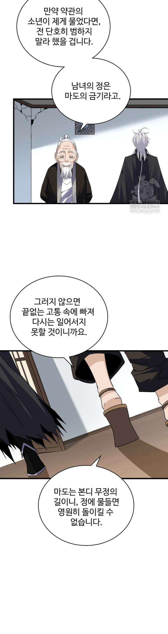 마황의 귀환 601화 6