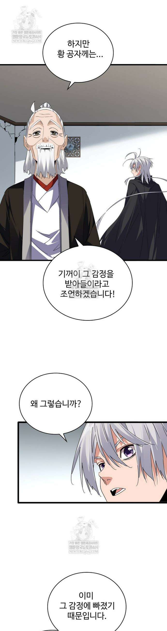 마황의 귀환 601화 7