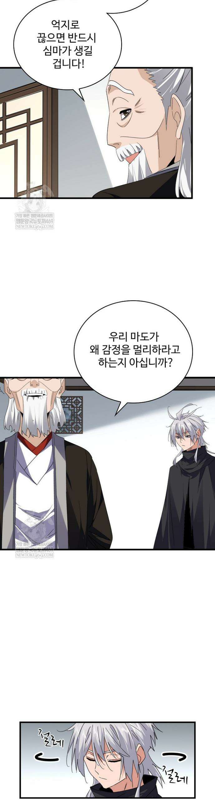 마황의 귀환 601화 8