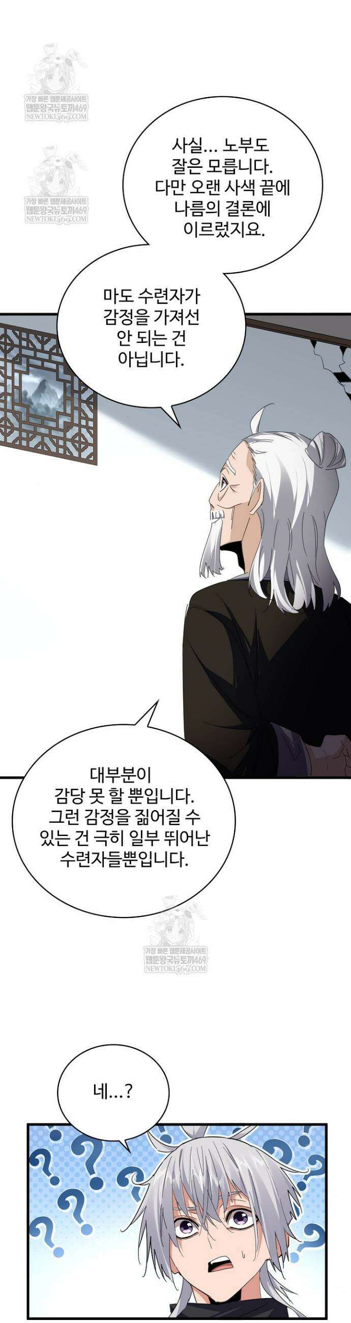 마황의 귀환 601화 9