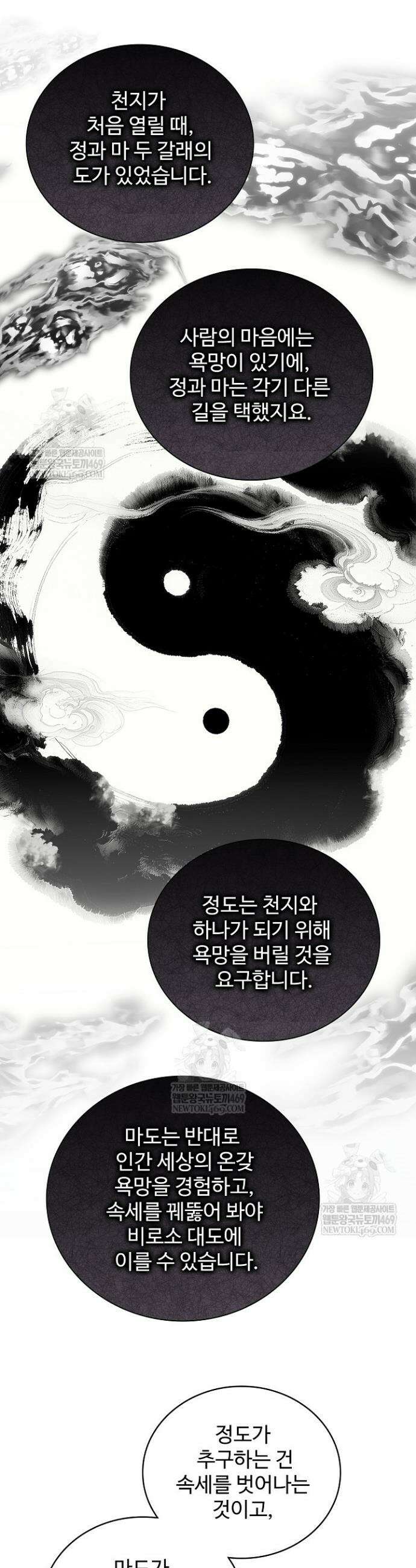 마황의 귀환 601화 10
