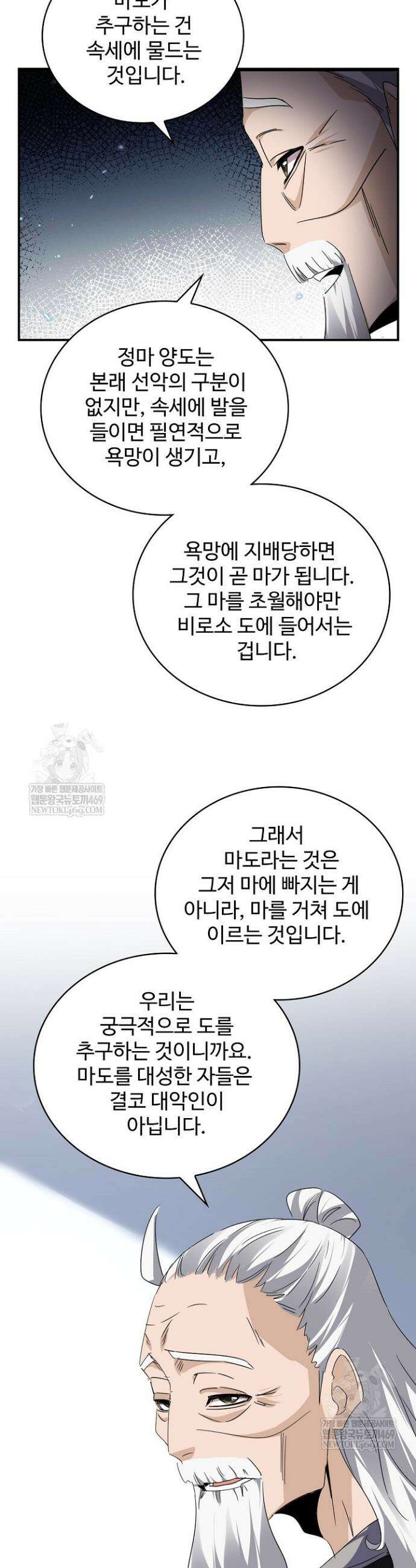 마황의 귀환 601화 11