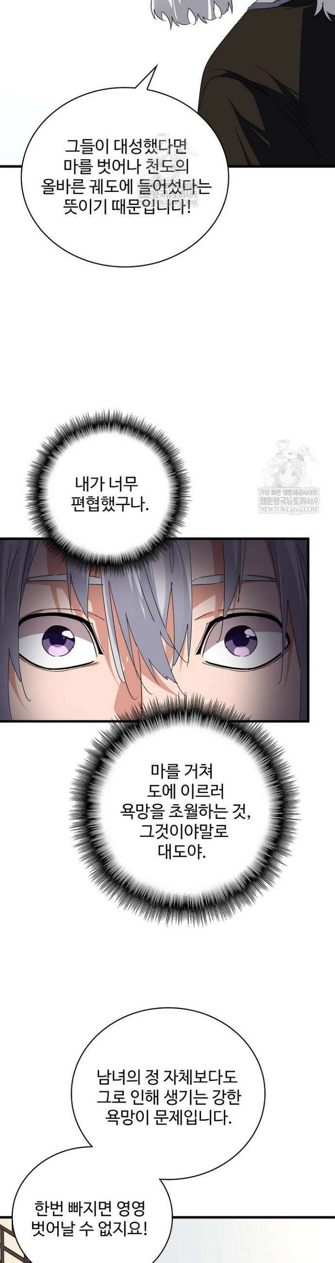 마황의 귀환 601화 12