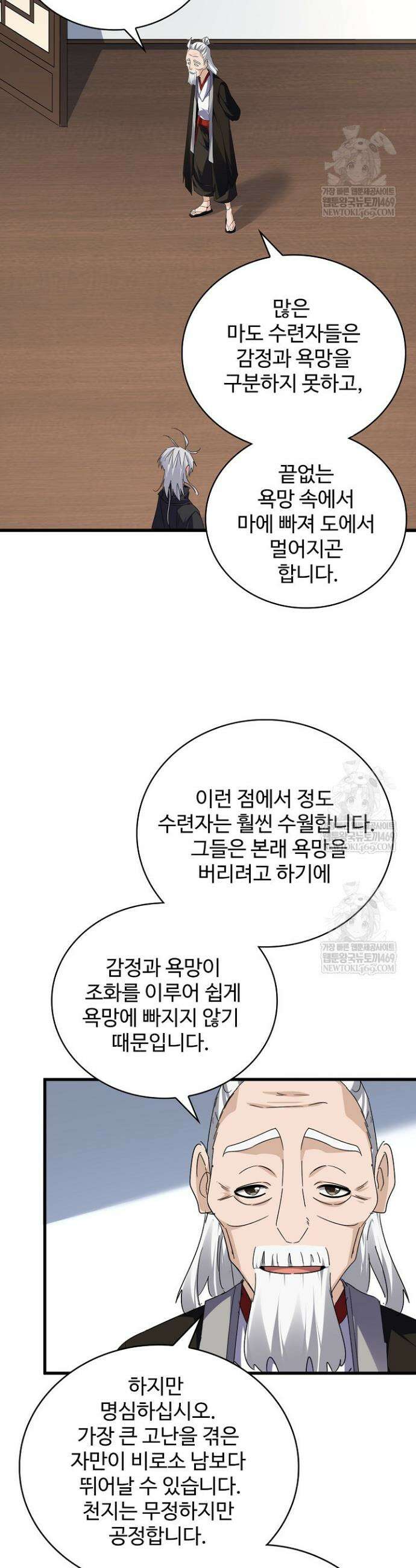 마황의 귀환 601화 13