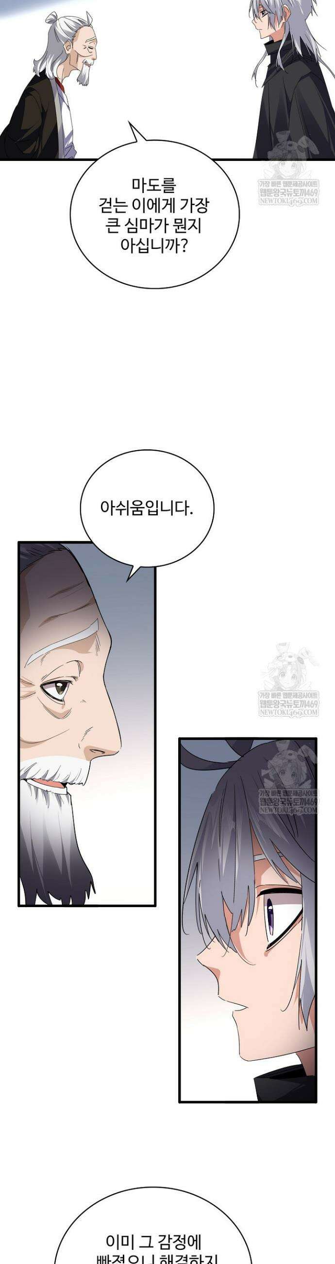 마황의 귀환 601화 15