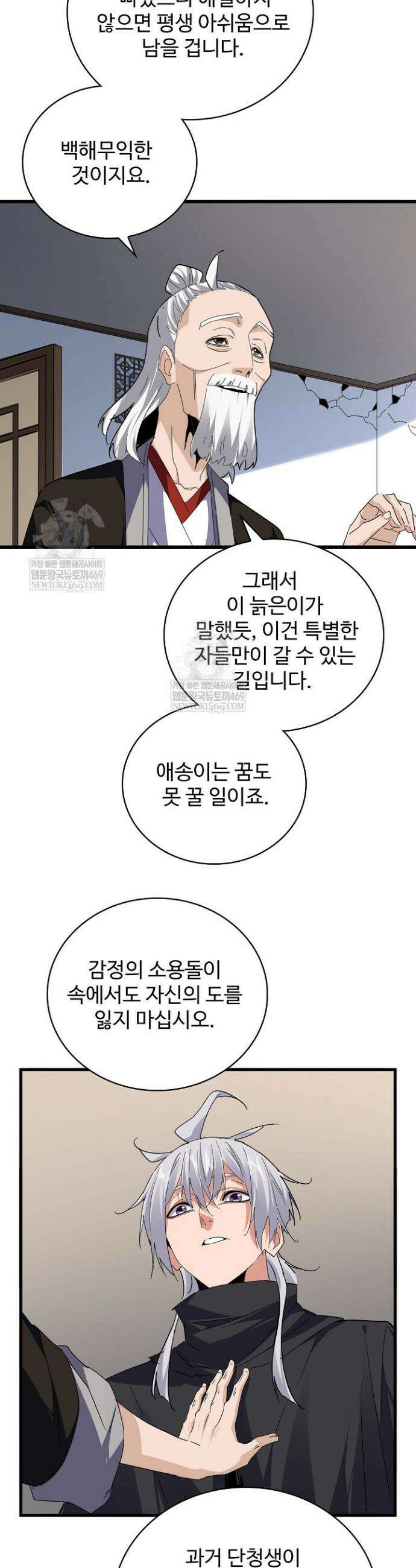 마황의 귀환 601화 16