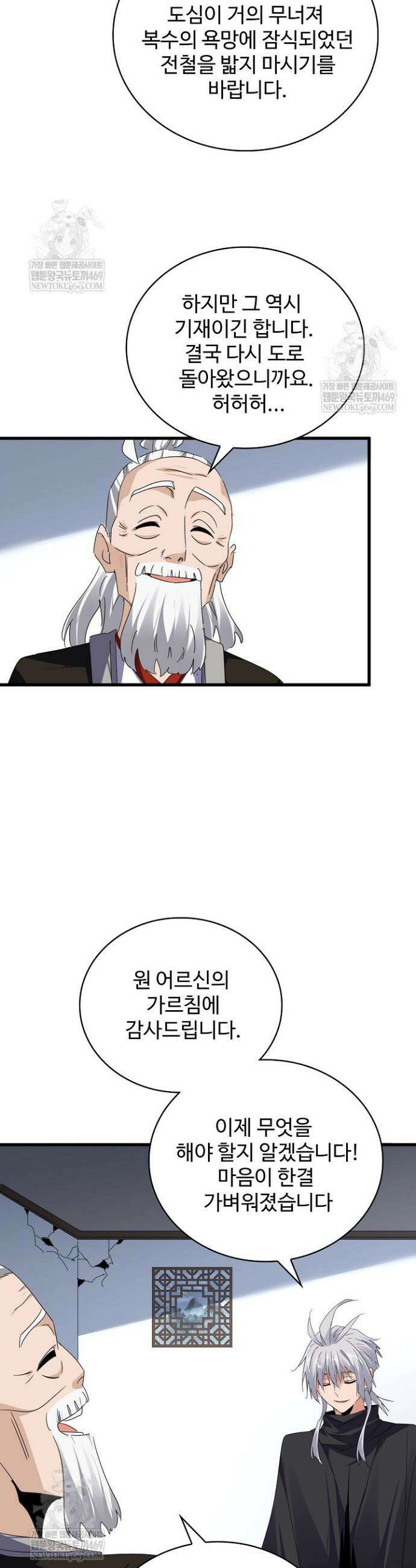 마황의 귀환 601화 17