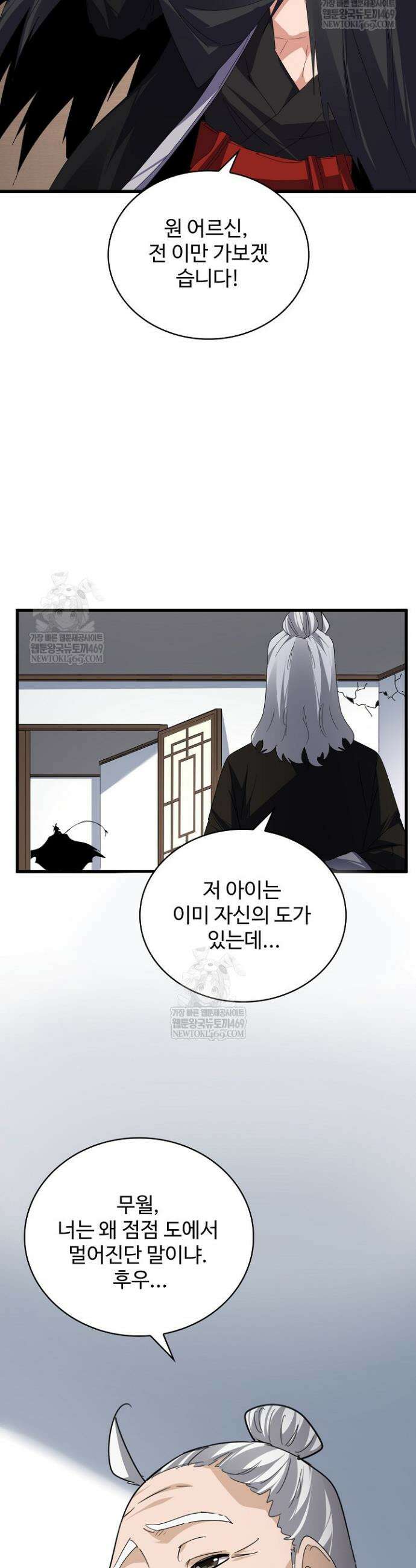 마황의 귀환 601화 20