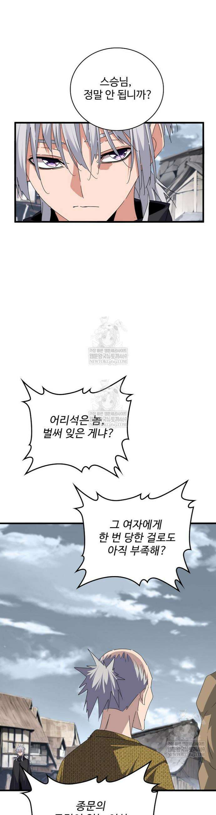 마황의 귀환 601화 22