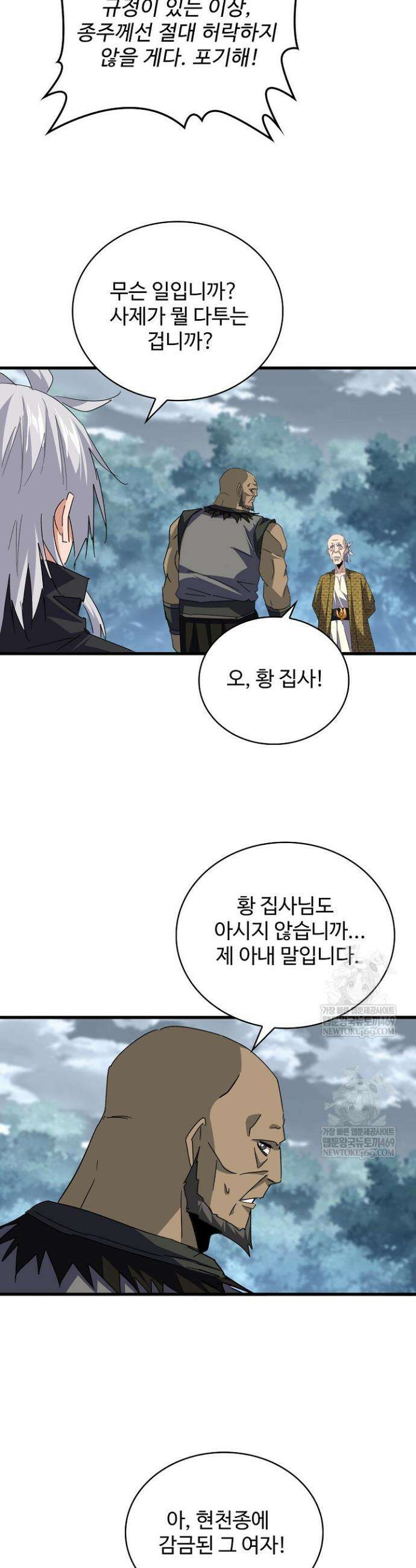 마황의 귀환 601화 23