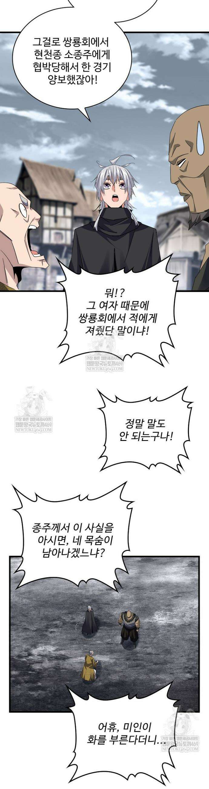 마황의 귀환 601화 24