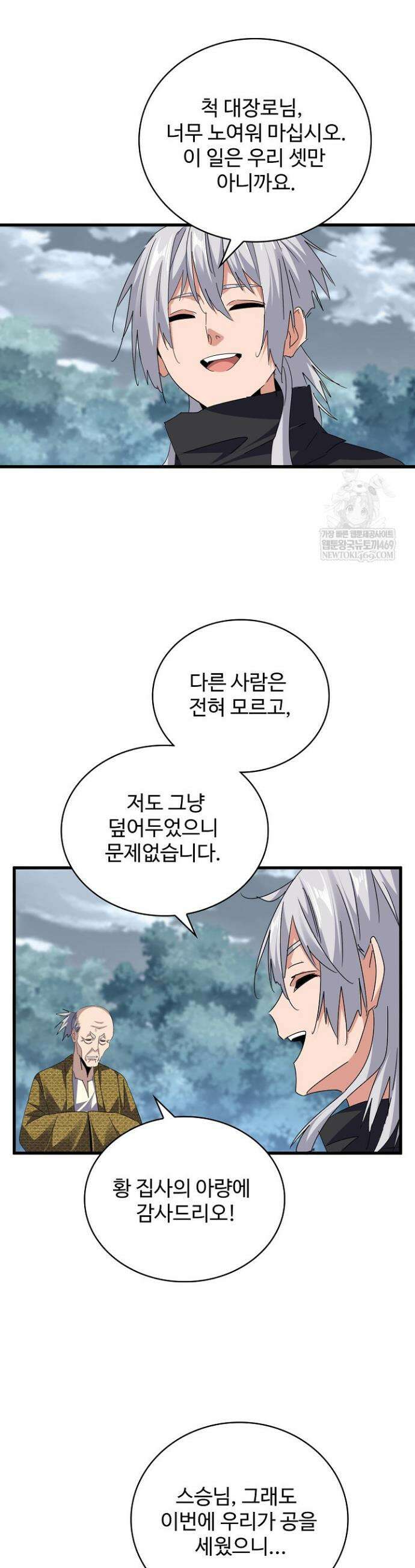 마황의 귀환 601화 25