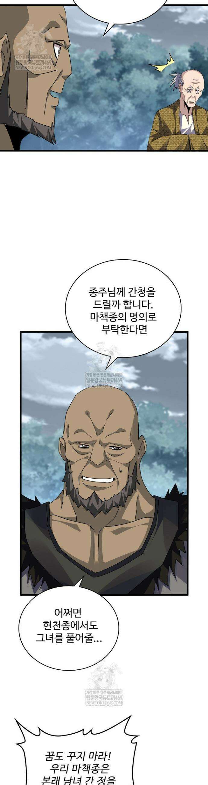마황의 귀환 601화 26