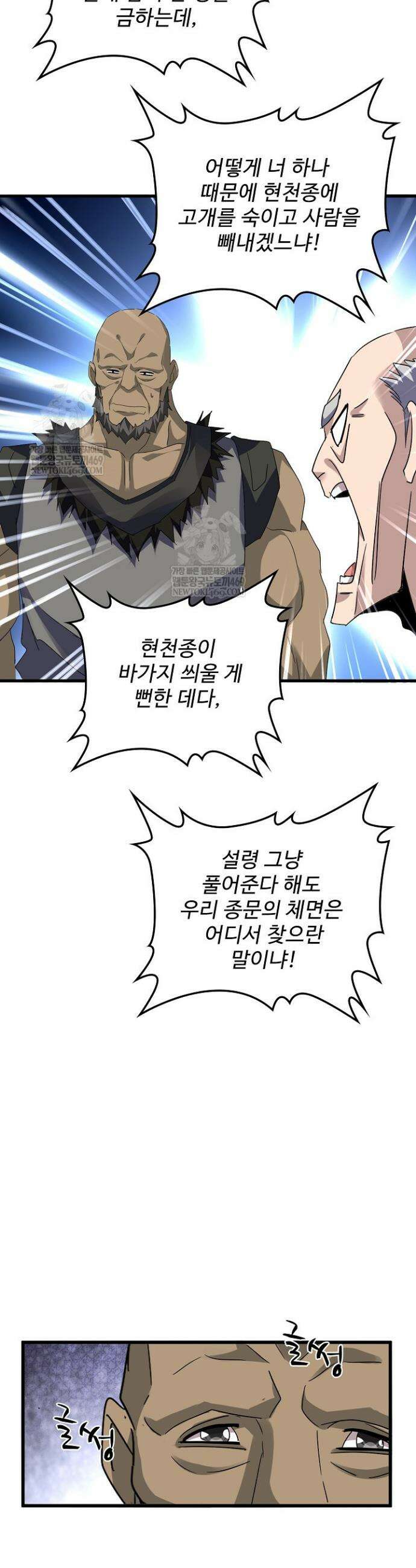 마황의 귀환 601화 27