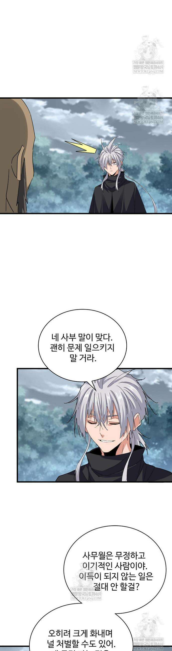 마황의 귀환 601화 28