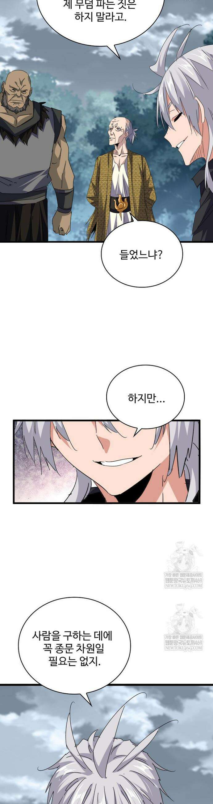 마황의 귀환 601화 29