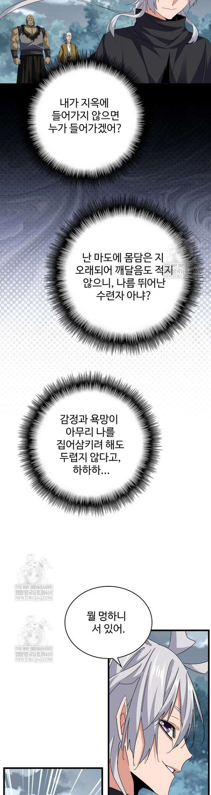 마황의 귀환 601화 31