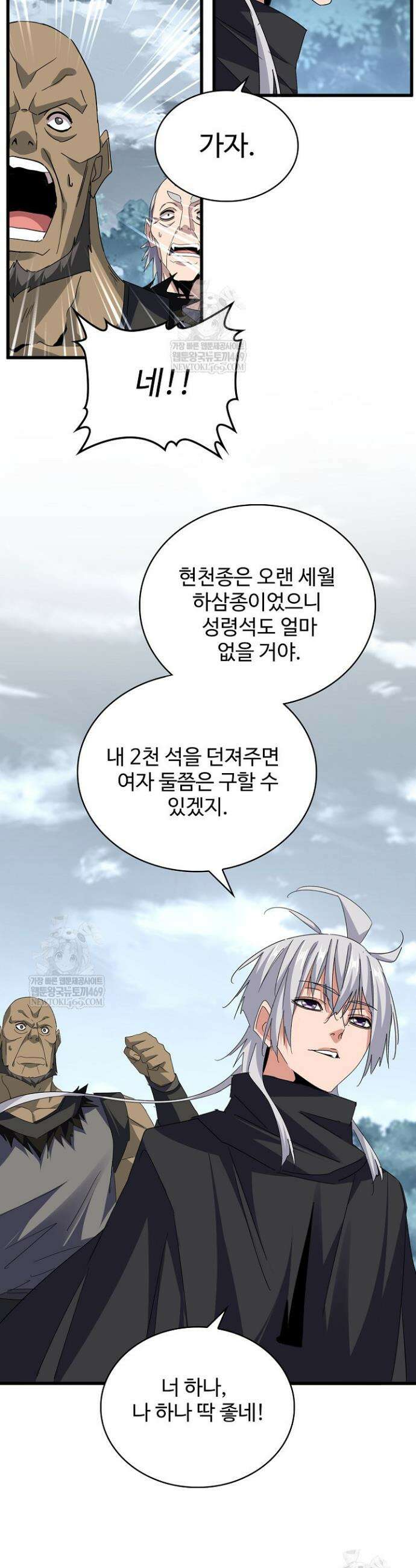 마황의 귀환 601화 32