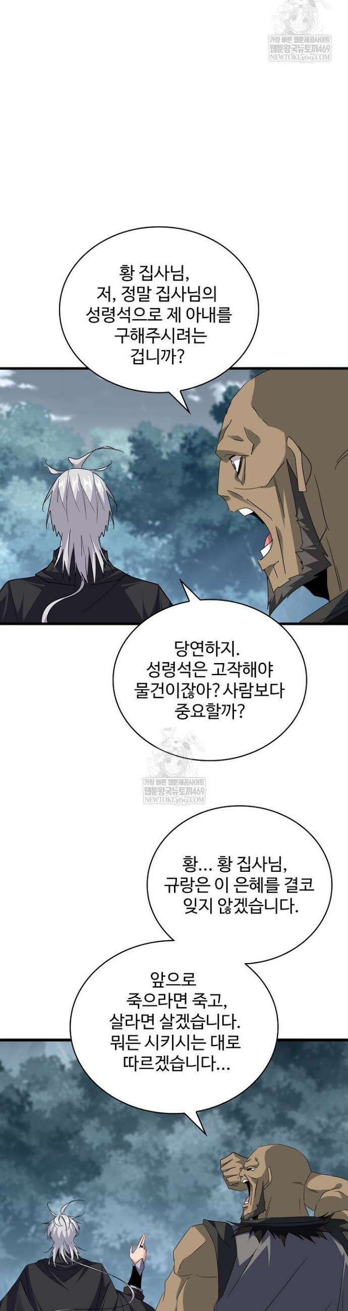 마황의 귀환 601화 33