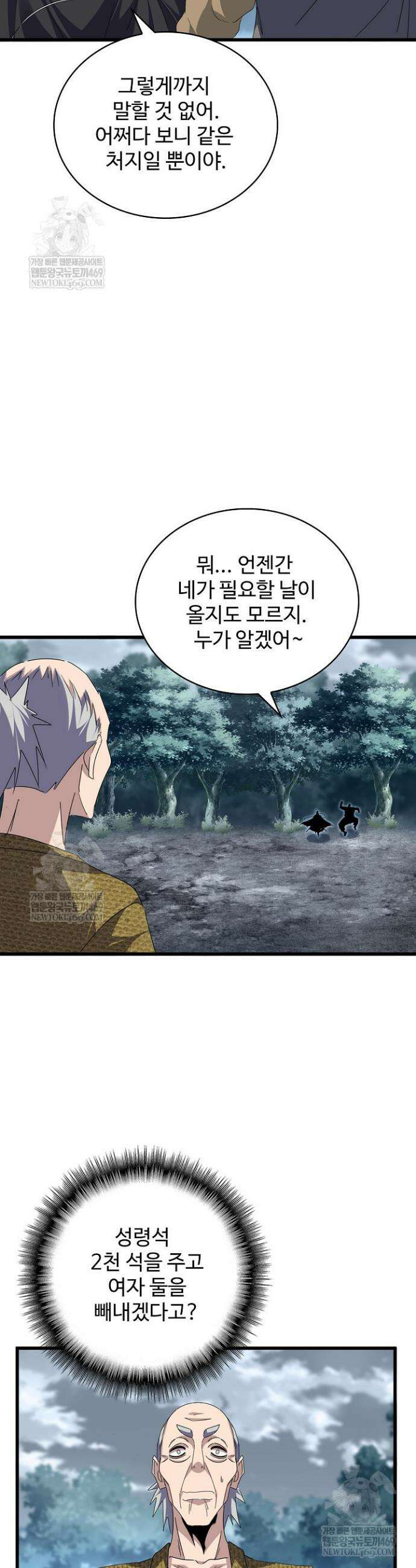마황의 귀환 601화 34